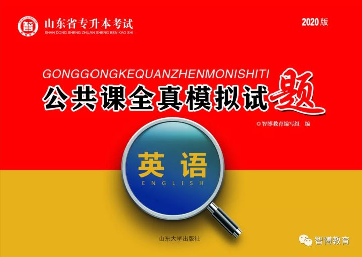 公告！2021年专升本现阶段教辅资料准备：就买这4种