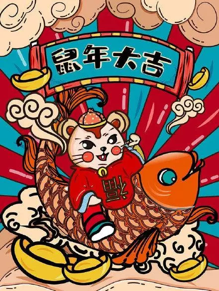 2020大年初一拜年祝福语，简短温馨，祝您鼠年快乐！