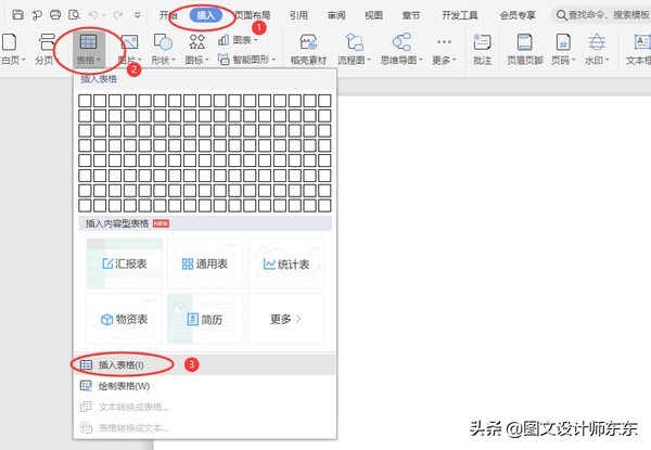 Word、wps制作卫生室（所）物体表面消毒记录表，简单易学