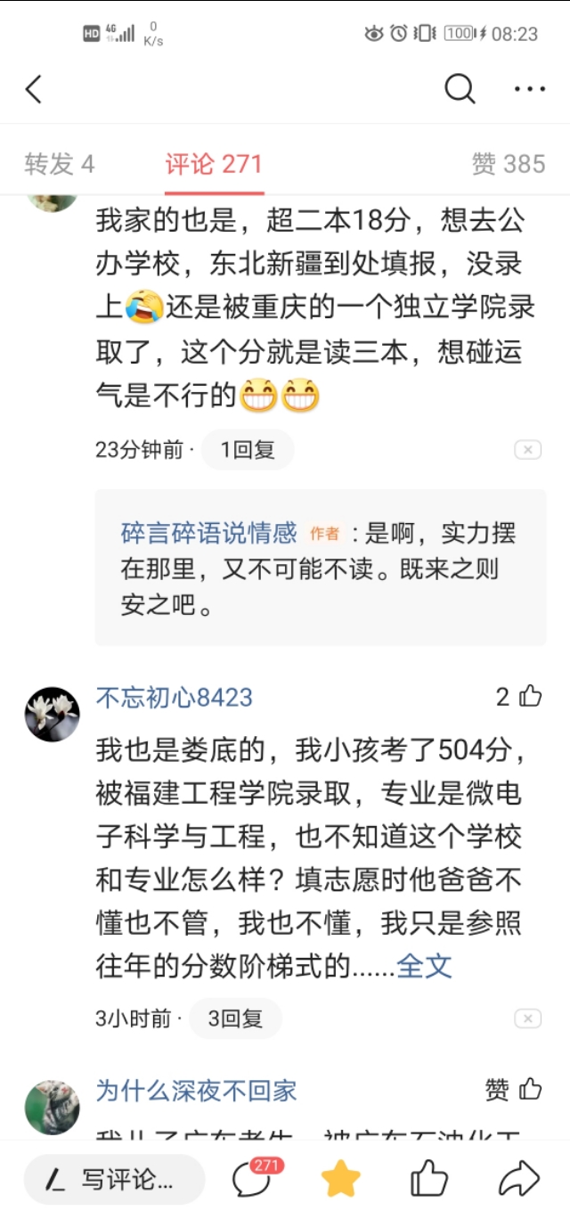 湖南考生理科478，超二本14分，走民办二本或我们湖南的三本