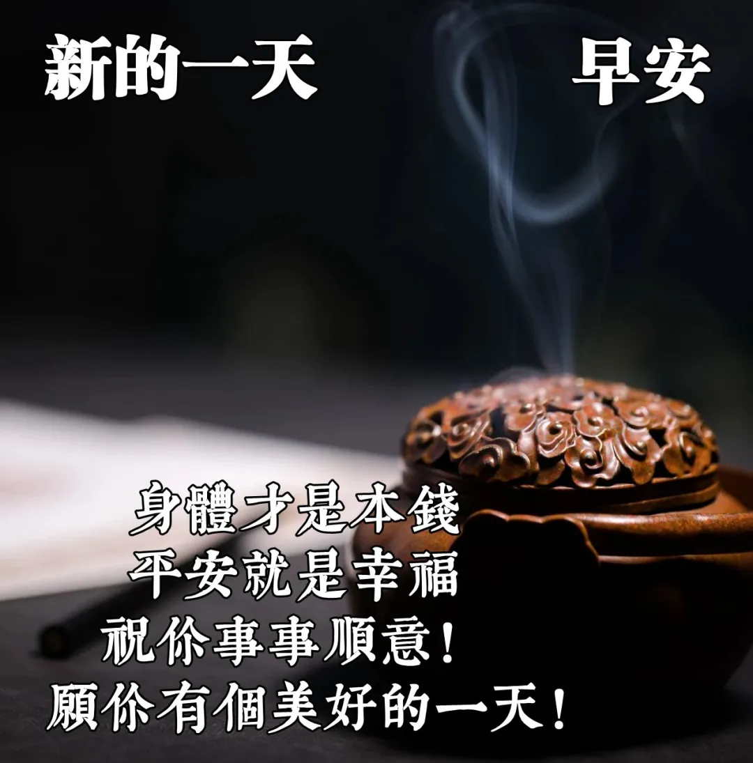 秋天最贴心的早安问候图片 清晨祝福图片带字唯美图