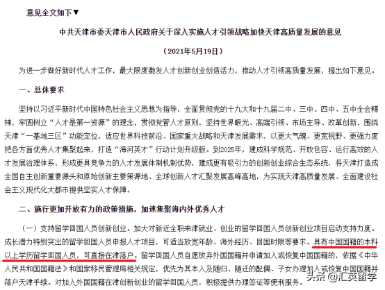 到英国留学的落户政策,英国留学北京落户政策