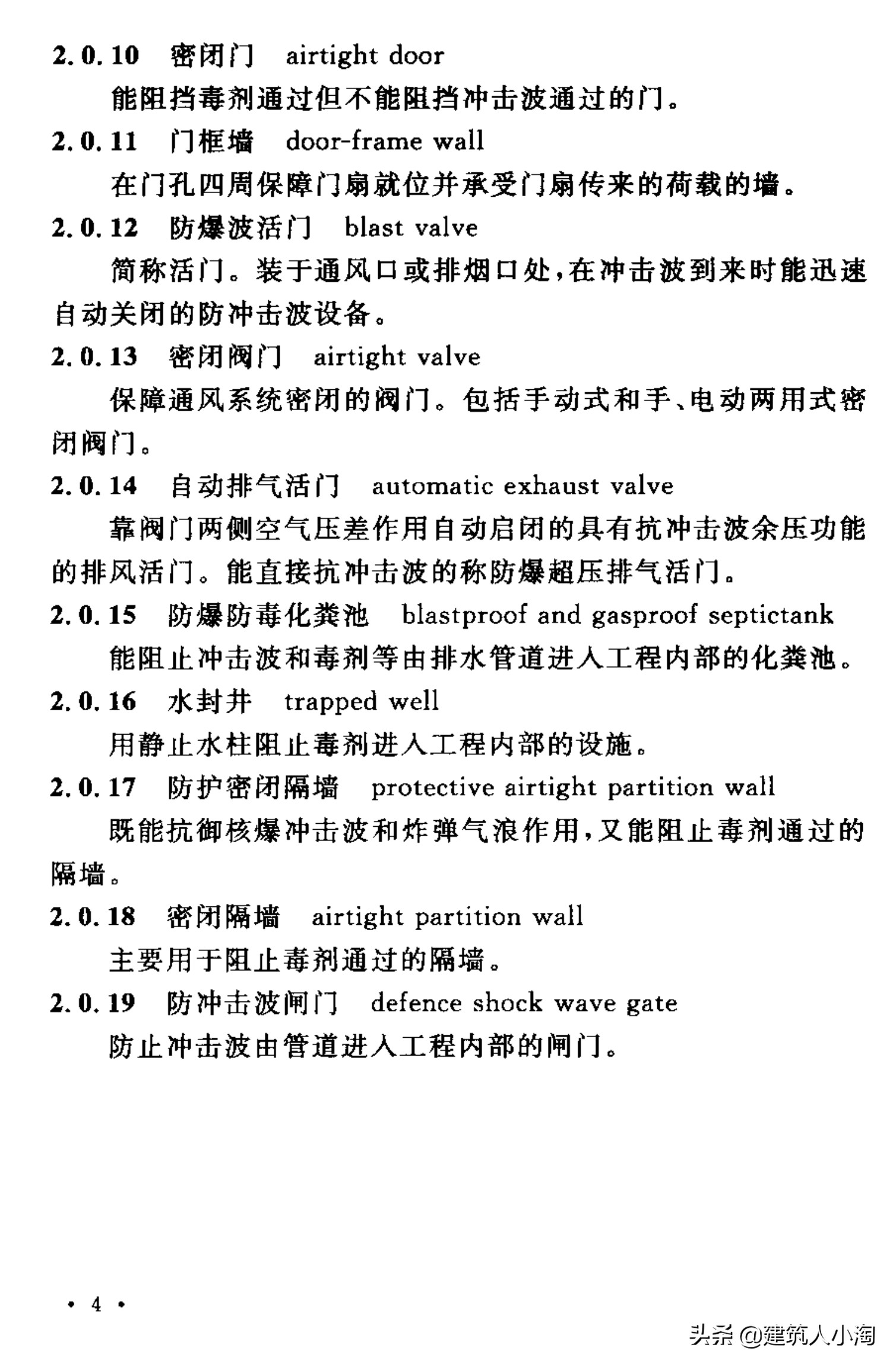 【规范分享】人民防空工程施工及验收规范（GB50134-2004）