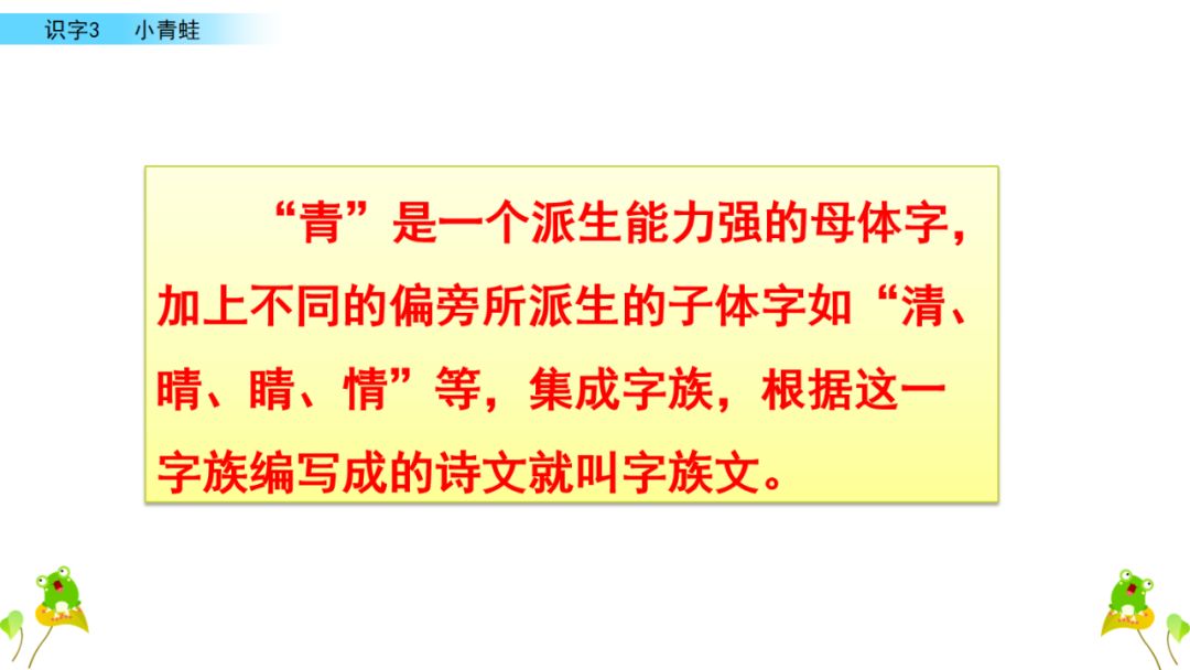 小学语文一年级下册 识字3《小青蛙》课文学案课件、同步练习答案