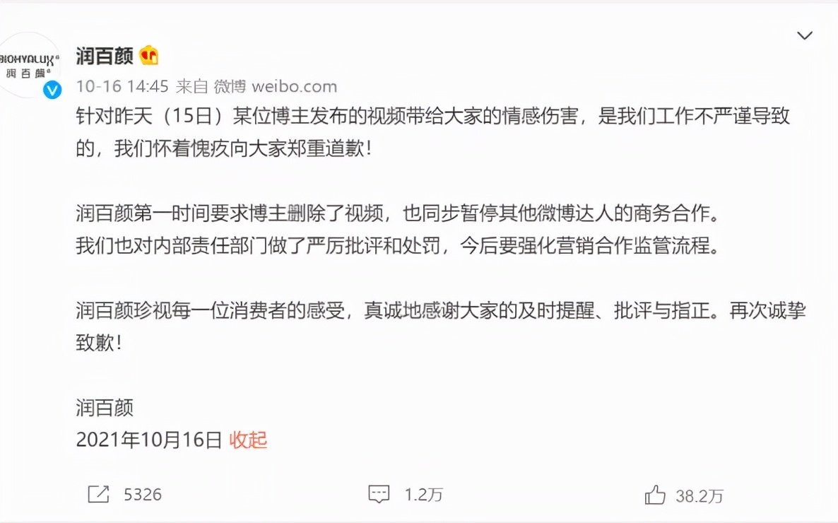 被指辱女10天后：润百颜被KOL抛弃，同公司的夸迪登上淘宝TOP 1