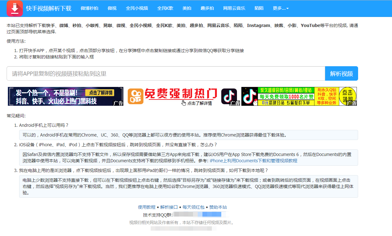快手微博短视频下载工具赚钱套路