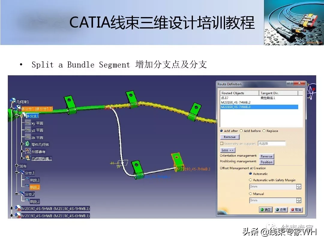 CATIA线束三维设计培训教程__EHAEHI模块精讲