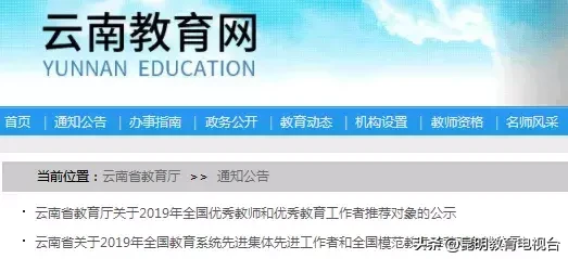 正在公示！云南拟推荐这些教育工作者为全国优秀！有你老师吗？