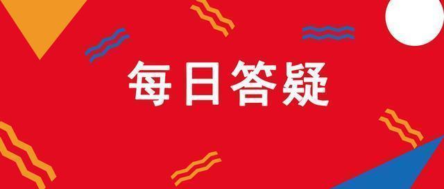 每日答疑：车贷和每月付的利息怎么做分录？