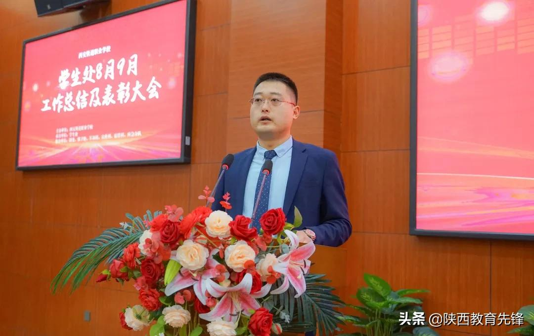 西安铁道职业学校学生处八九月份总结暨表彰大会