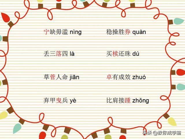 成语难读字注音指南：助你轻松掌握这些易错汉字的正确读音