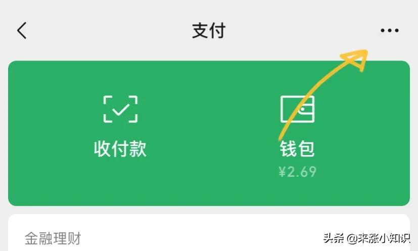 使用微信支付一定要学会的几个小技巧