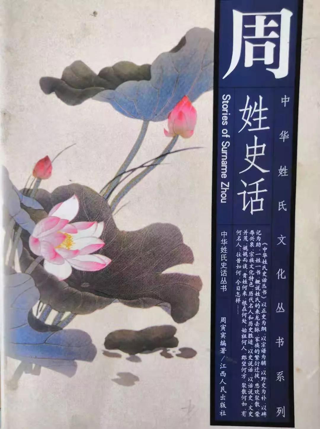 浅谈益国公周必大谱牒（作者：周书生）