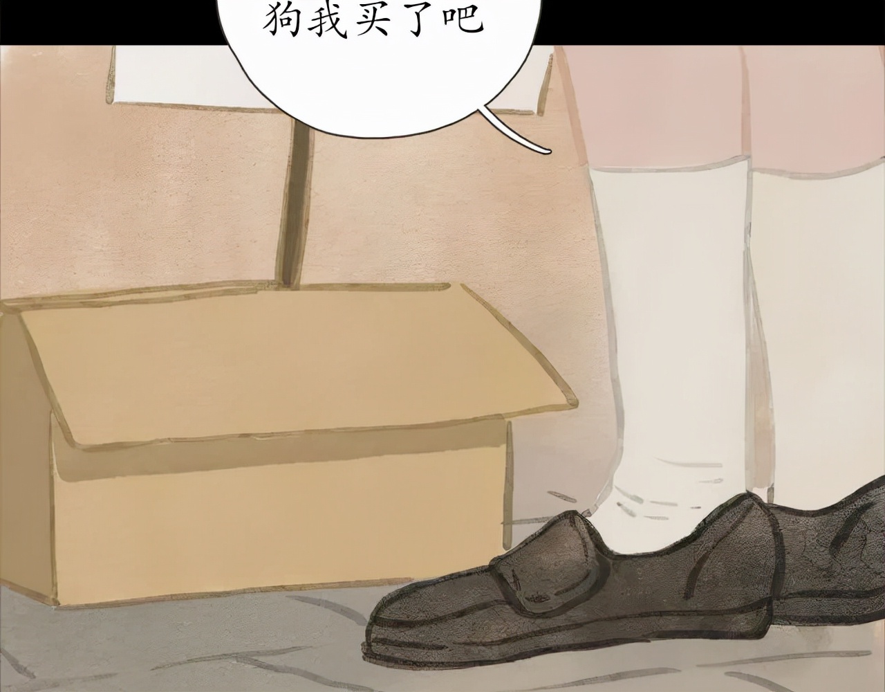 人性漫画：冷酷的女孩