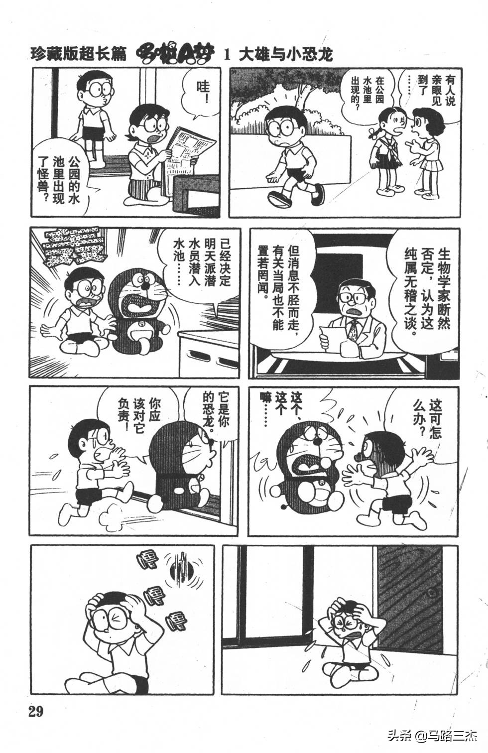 经典漫画_哆啦A梦_大长篇_第01卷_大雄的恐龙