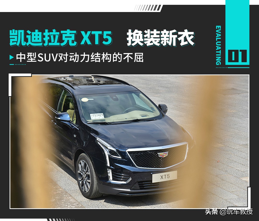 2.0T涡增+48V轻混系统 试驾2021款凯迪拉克XT5
