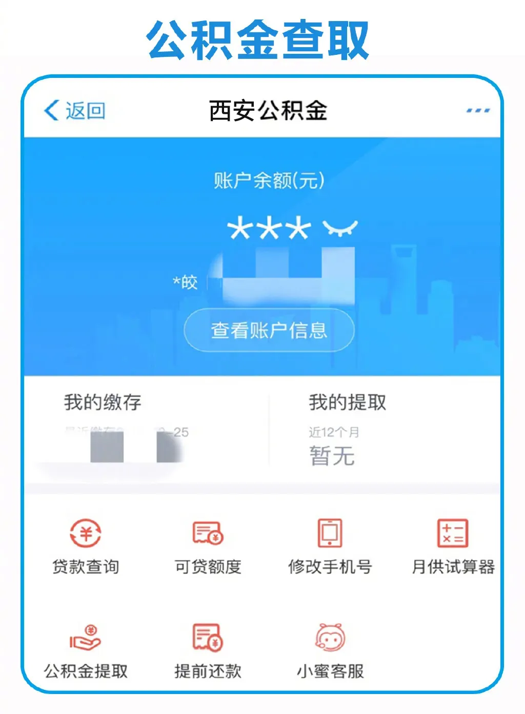 公积金竟然能提那么多钱？咸阳人，你知道不