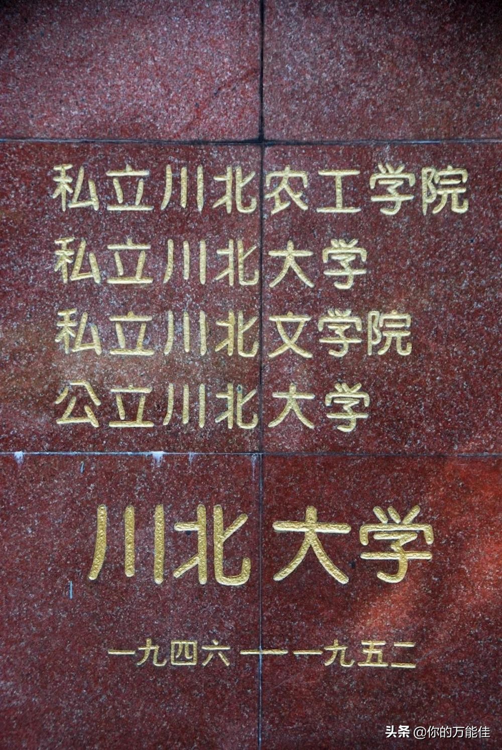 四川师范大学和西华师范大学64年前竟是同一所学校？