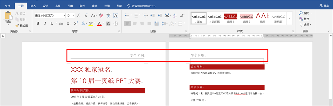 Word操作技巧：Word文档双面打印全攻略，解决打印难题