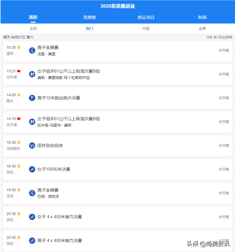 奥运会赛程2021多久结束(未来3日奥运会赛程安排明细，8月8日闭幕，中国还能夺得多少金？)