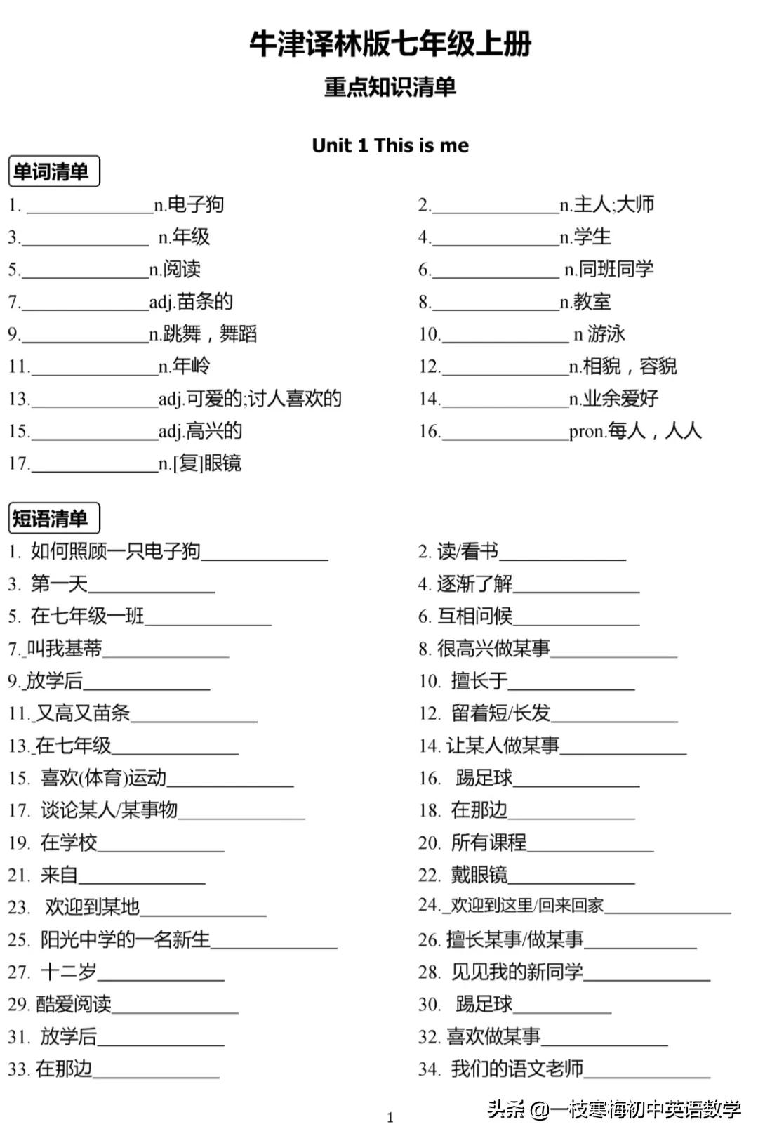 译林版 七年级英语（上册）重点单词、短语、句型默写及背诵手册