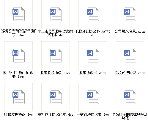 200套合同范本：融资投资、合伙经营，相互制约预防后患！