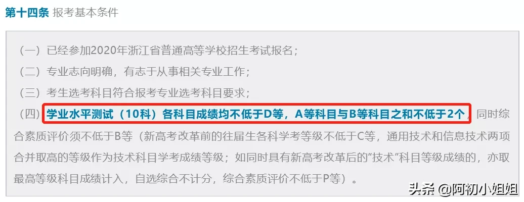 超全：47所浙江省属院校三一报考要求汇总！几A几B能报考？