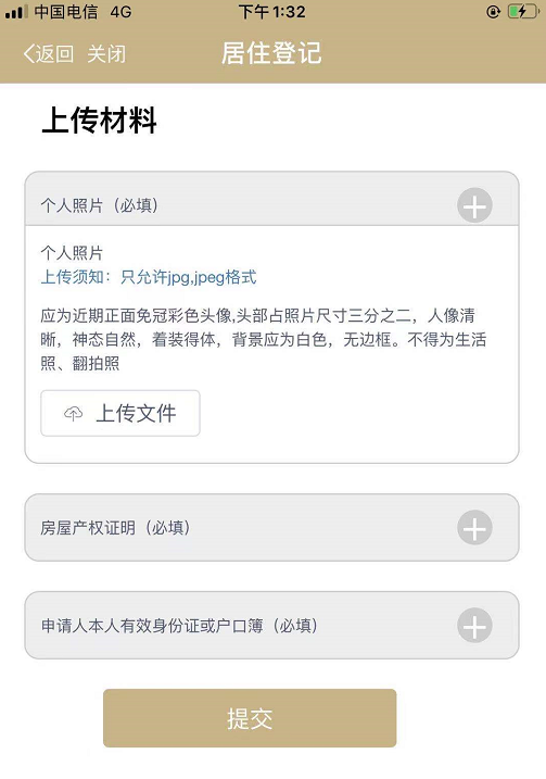不去照相馆！上海市居住登记照片要求及手机在线处理方法