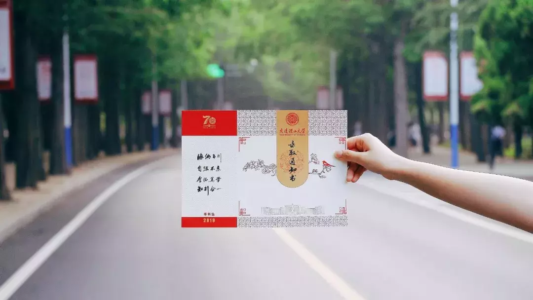 2019年大连各高校“录取通知书”大PK