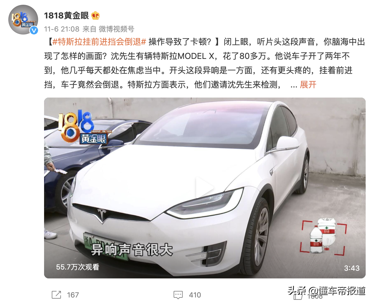 独家</p><p>　　特斯拉回应“Model X挂D挡会倒车”：车主10秒换挡14次致卡顿