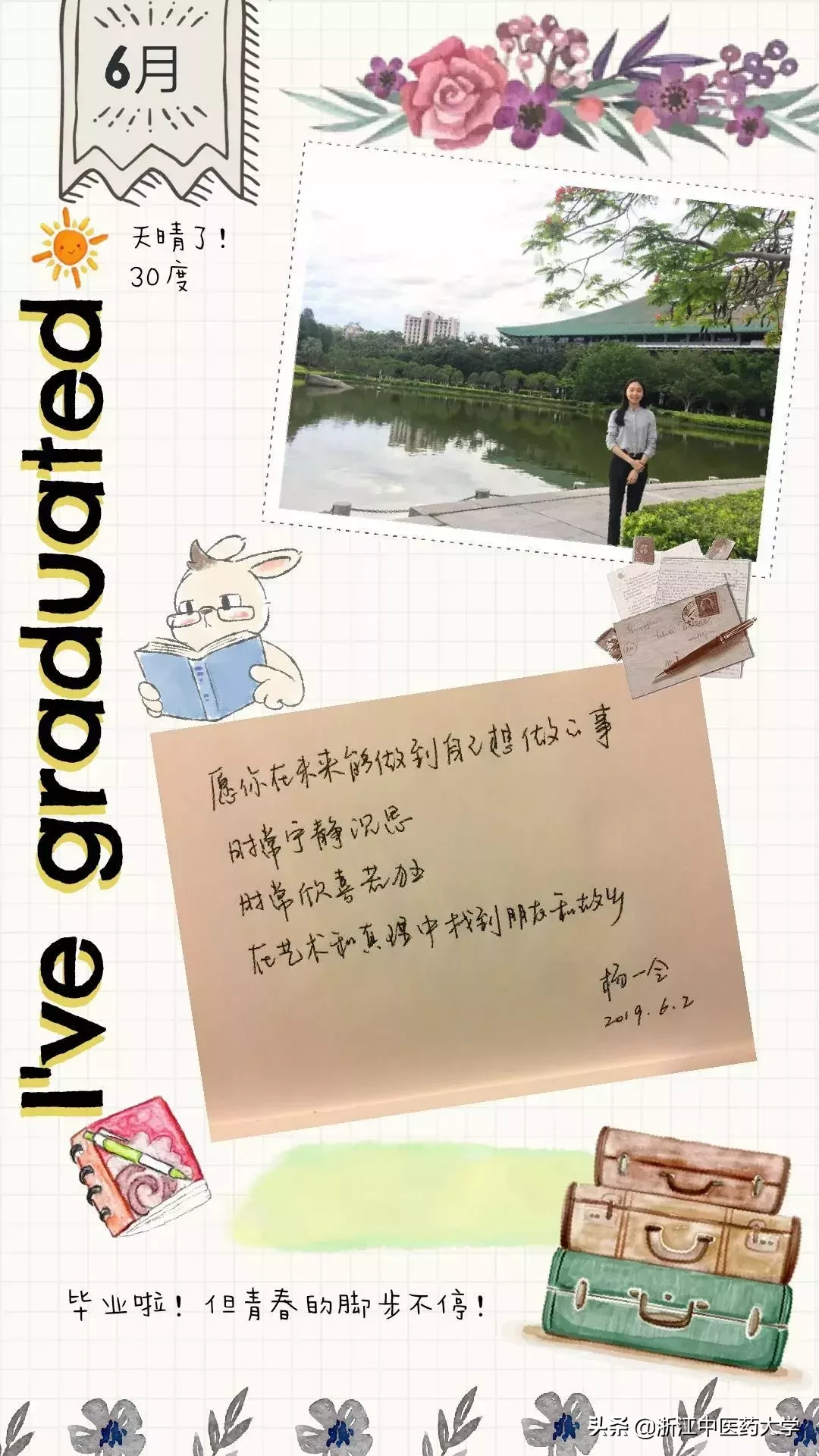 毕业季 | 手写的祝福穿越四季，只为送给最亲爱的你