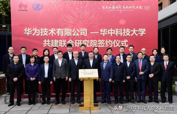 与华为共建研究院！这些“大事件”，都与华中科技大学有关！