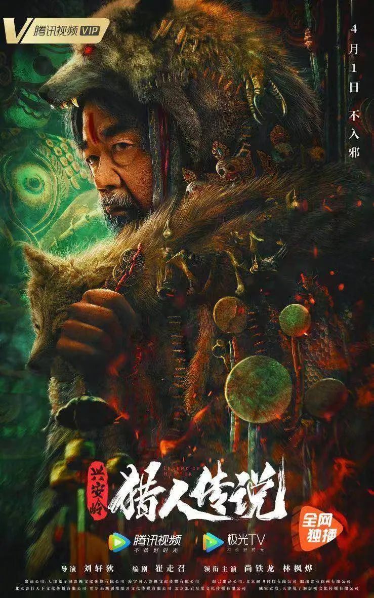 专访 |破票房记录，《兴安岭猎人传说》构建“东北灵异世界”？