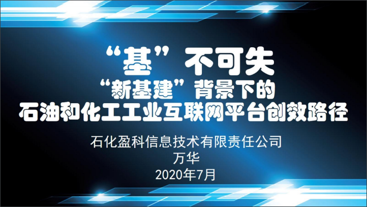 能源工业互联网联合创新中心成功举办线上学术交流会