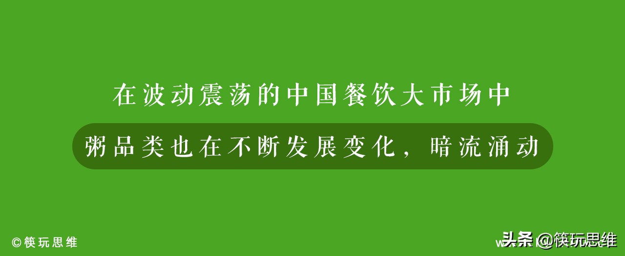 快加盟做不成大品牌，为何说粥品类可能没有想象中那么好生意？