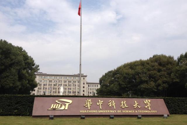 2021科技类大学排行榜，华中科技大学荣登榜首，中科大屈居第二