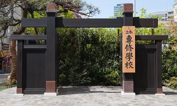 东京大学曾经的
