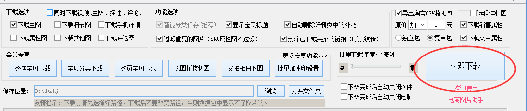 易貝上的商品圖片一鍵快速採集並下載的圖文教程