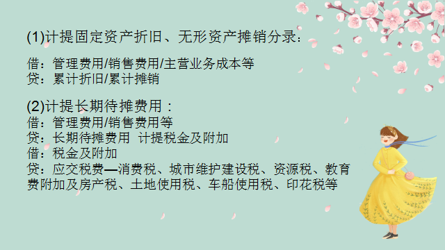 干货！会计人员必备资料：月末结转流程+会计分录详解，拿走不谢