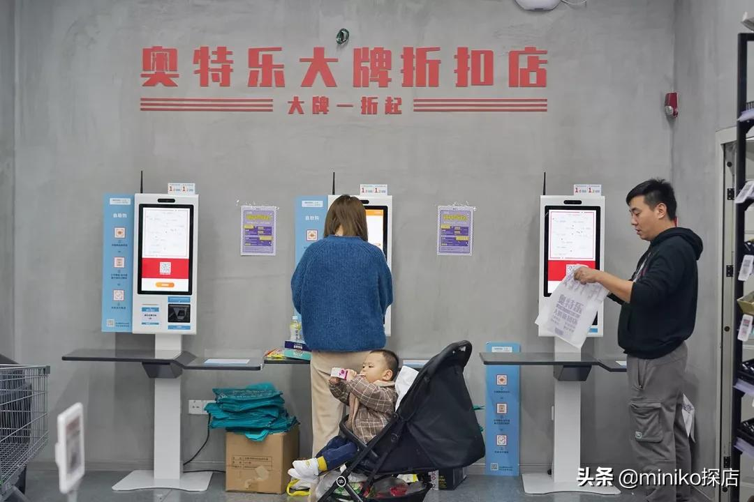 号称“大牌1折起”的奥特乐，究竟有什么好逛的？