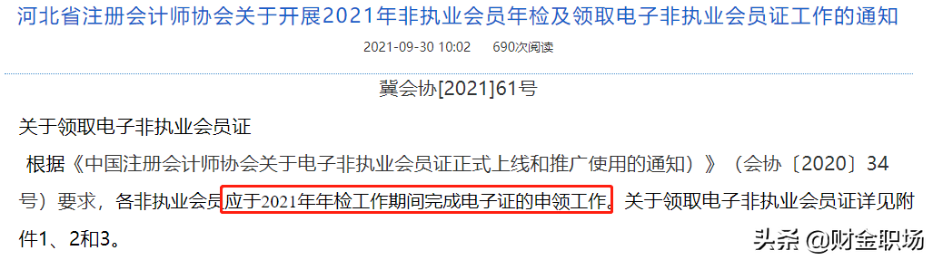 CPA新证书！颜值大变样，注协明确：老证作废
