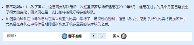 那不勒斯vs国际米兰预测(周一外扫 那不勒斯 VS 国际米兰预测)