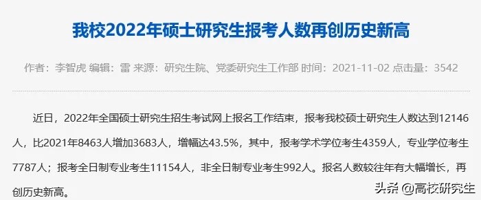 2022年考研人数达到462万，双非院校报名人数增长一倍