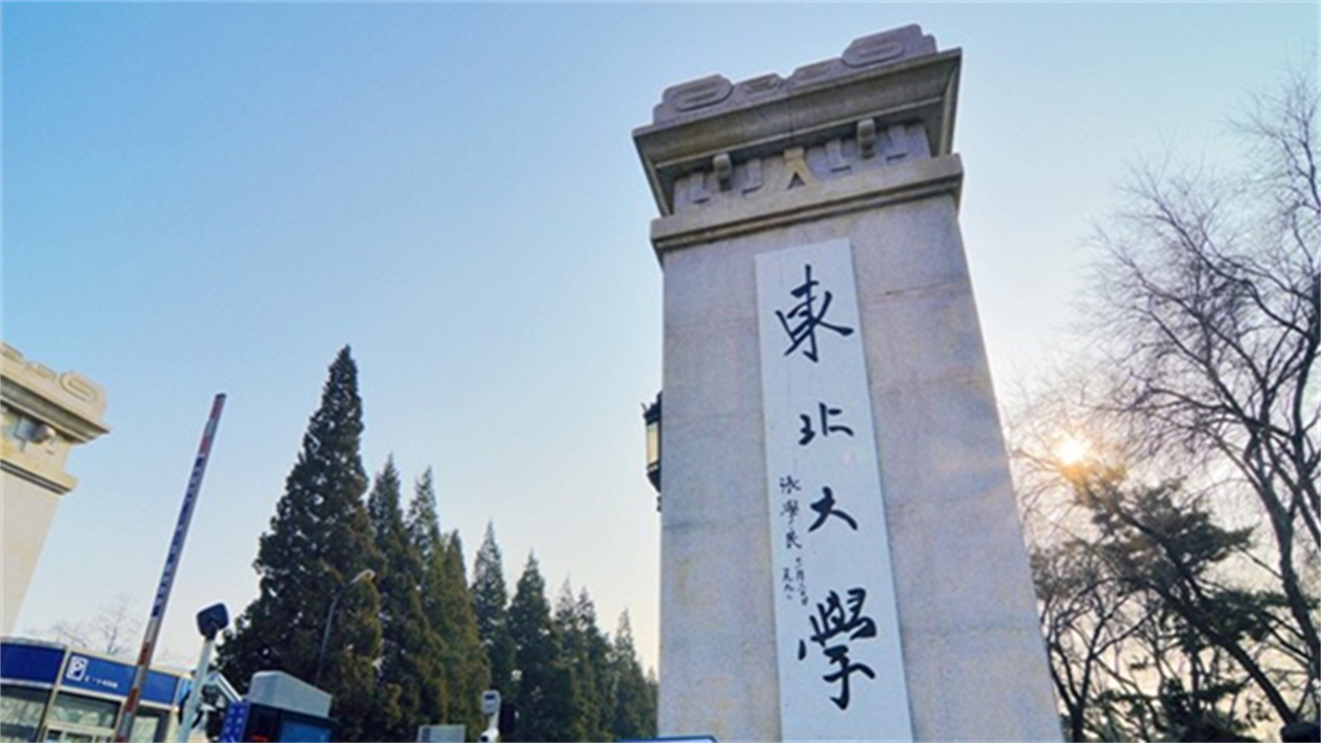 辽宁第一高校：大连理工大学！和东北大学对比，你会选择哪所呢？
