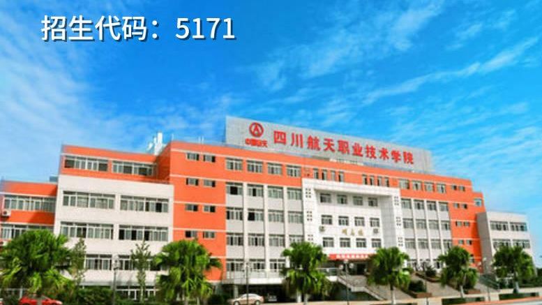 大成都地区的优质高职院校推荐,2020年单招不能错过!
