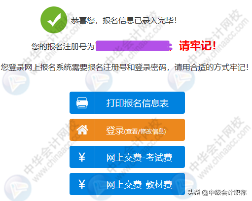 2020中级报名系统31日关闭！未报名的速速报考，已报名的检查状态