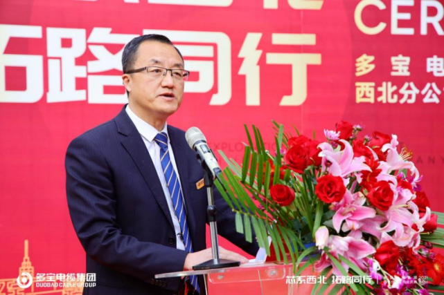 “芯系西北 拓路同行”多宝电缆集团西北分公司盛大开业
