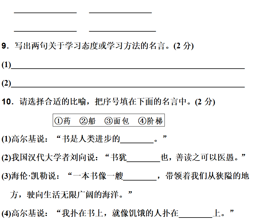 五年级上语文第八单元知识点（附练习题及答案）