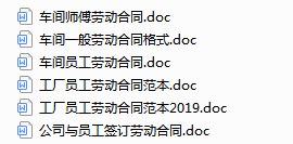 工厂劳动协议，车间师傅劳动合同，车间员工劳动合同，收藏备用