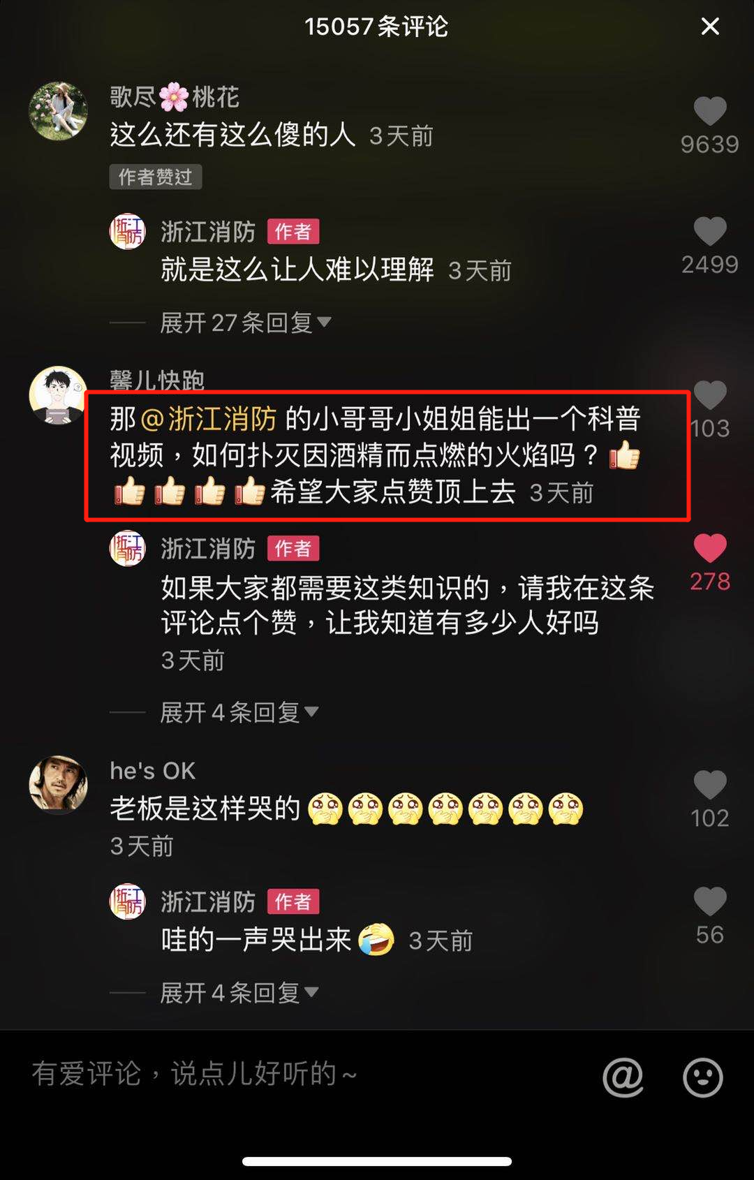 你们要的实验来了！如何扑灭因酒精而点燃的火焰？